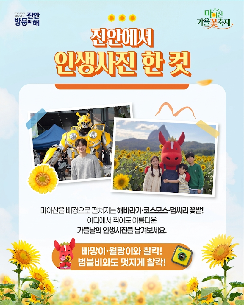 진안에서 인생사진 한 컷