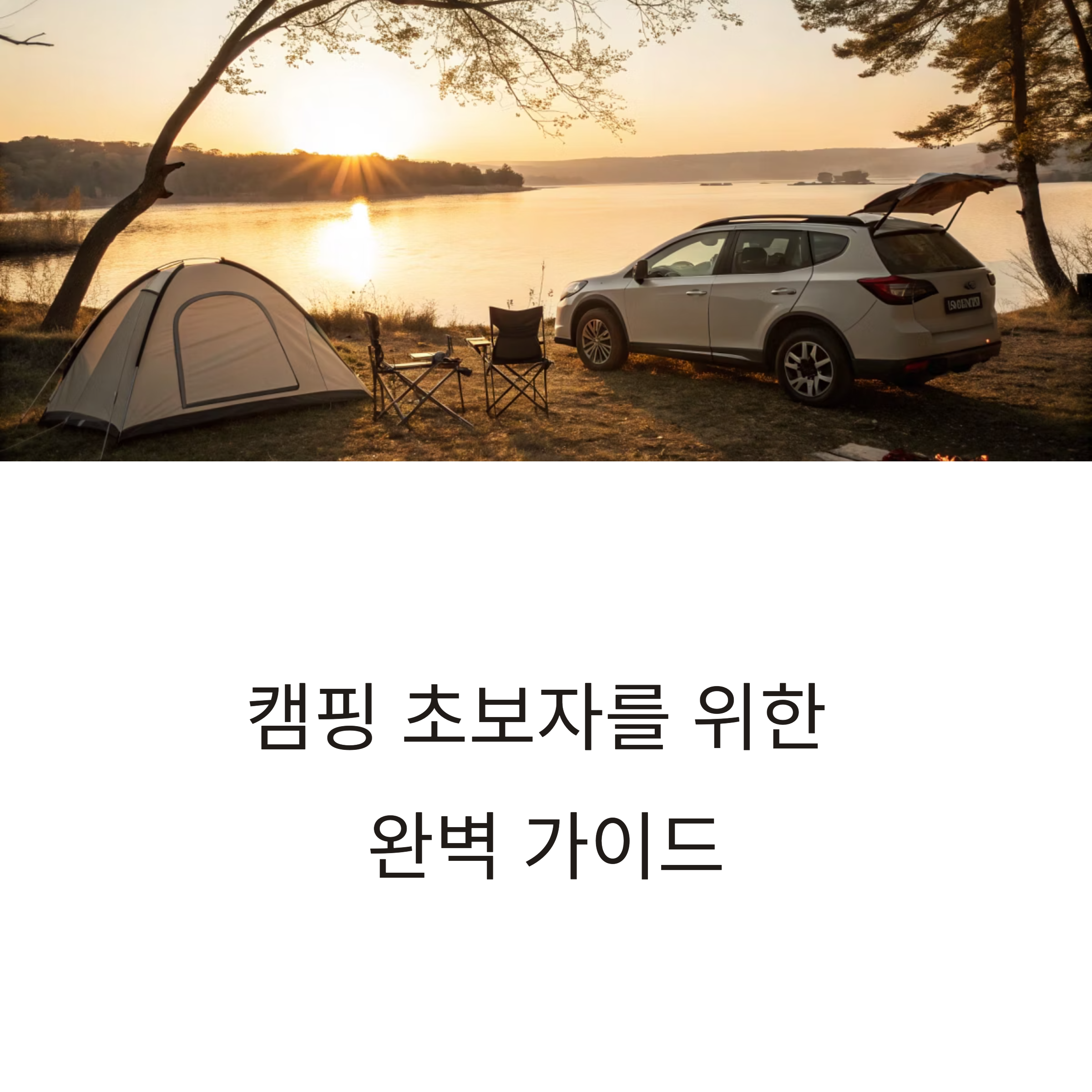 전국 오토캠핑장 추천