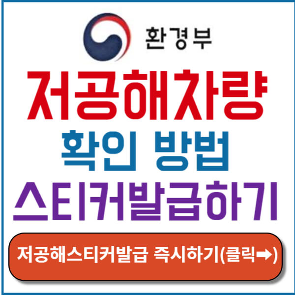 내차 저공해차량 확인방법 썸네일