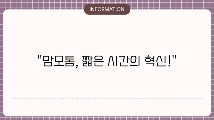 맘모톰 수술 과정