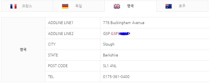GSP-영국-주소