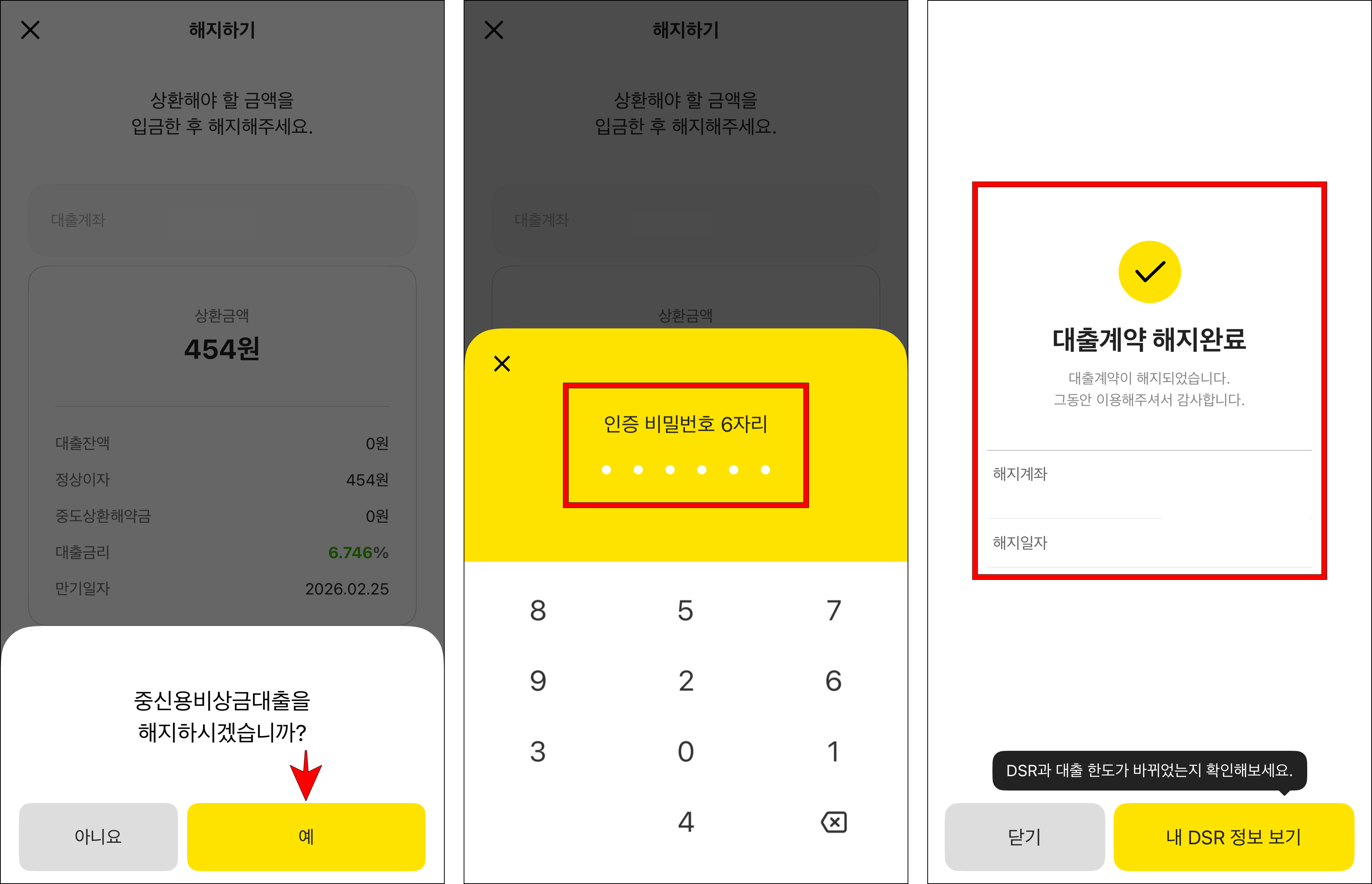 해지 안내의 '예'를 선택한 뒤, 인증 비밀번호를 입력하여 해지를 완료