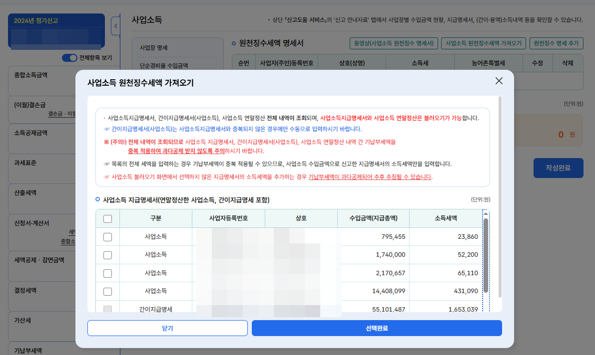 원천징수세액