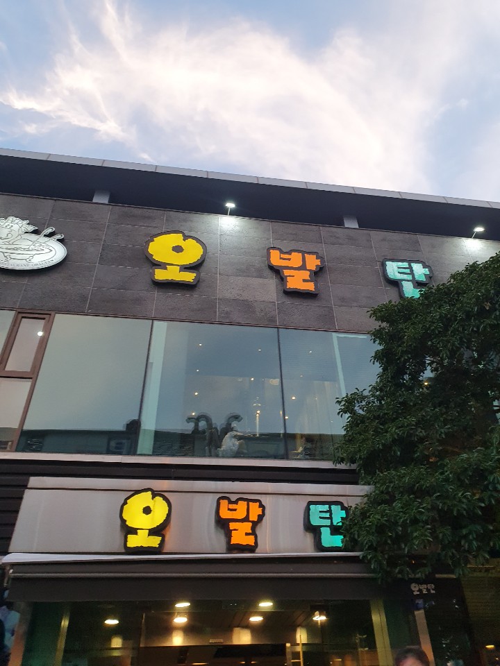 창원 상남동 한우대창 양곱창 맛집 오발탄
