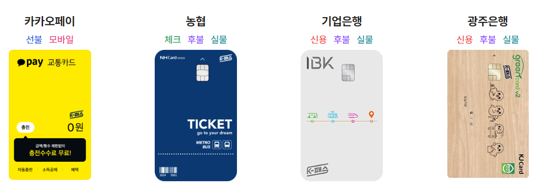 K패스 카드 신청 방법 및 혜택 안내