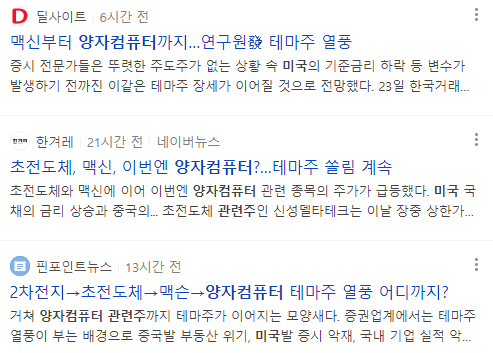 양자컴퓨터 뉴스 기사