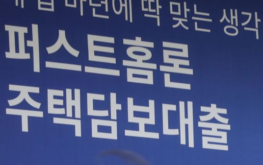 주택담보대출-갈아타기