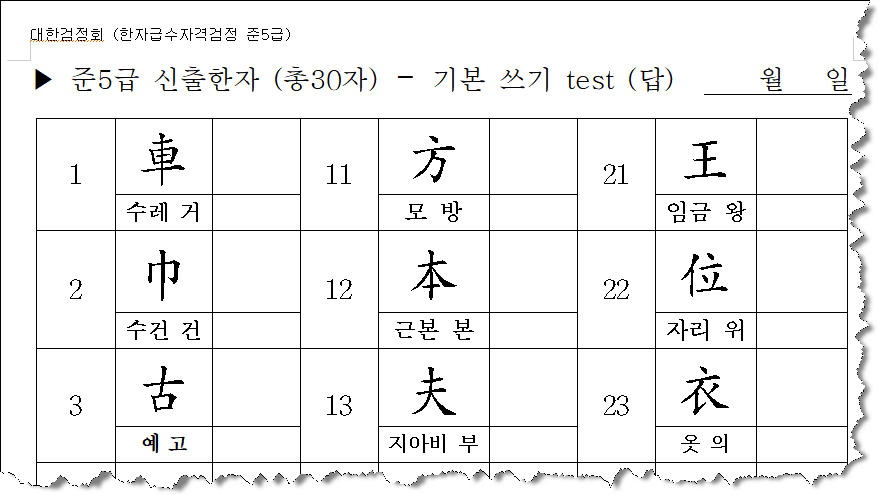 준5급 신출 30자 test 답안 견본이미지