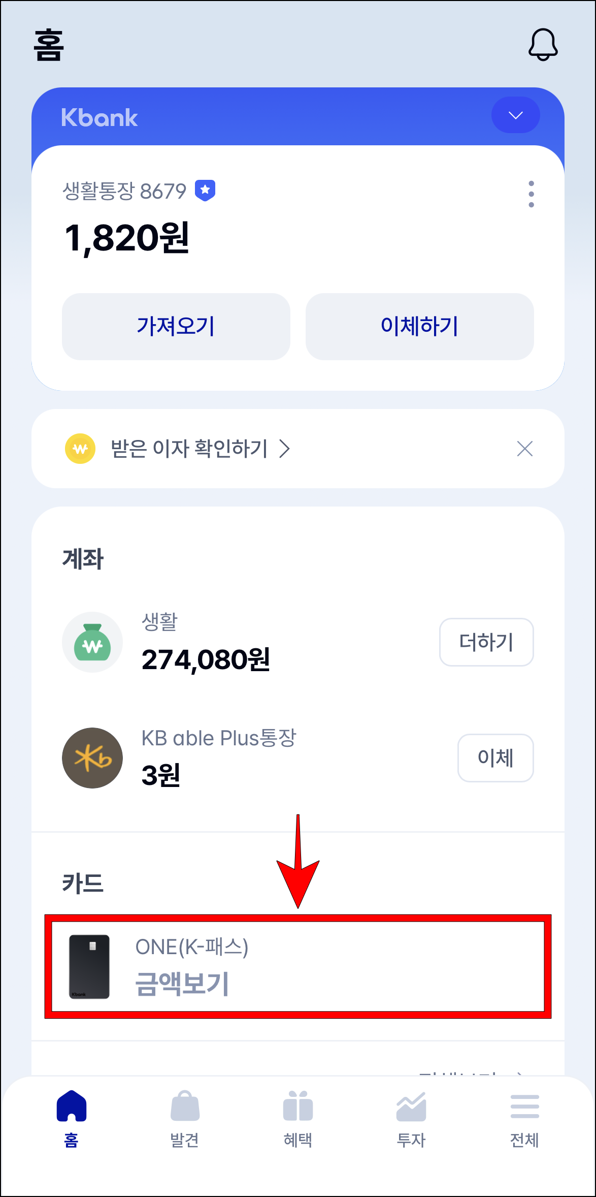 케이뱅크 앱의 홈 화면에서 카드를 선택
