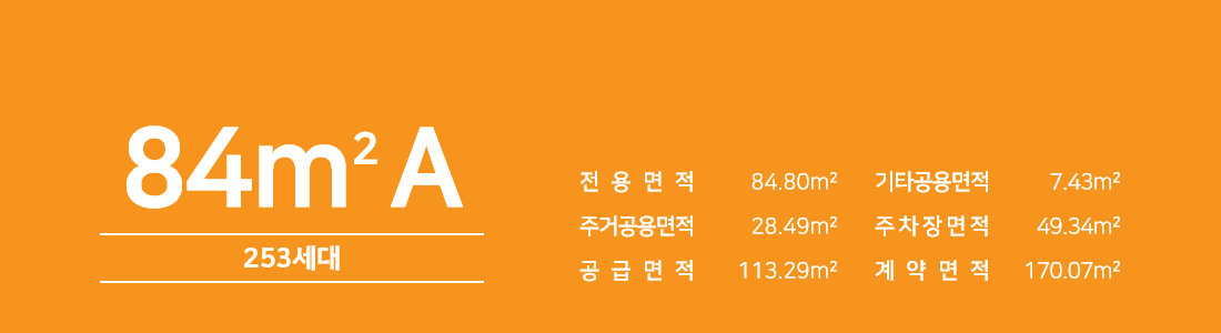 84㎡ A