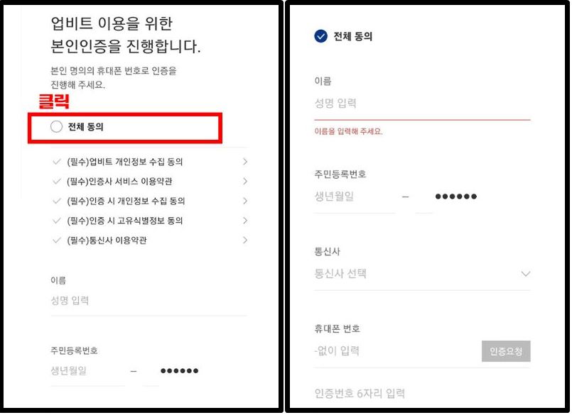 업비트 회원 가입 휴대폰 번호 인증