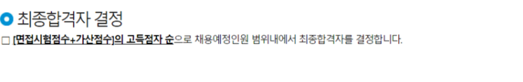 최종합격자 결정