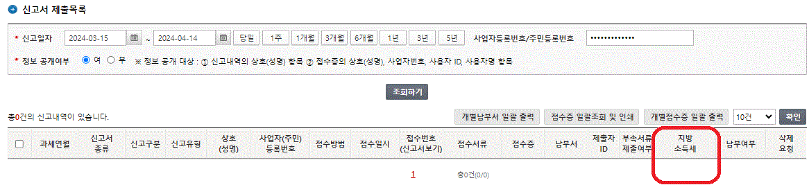 비상장주식 양도소득세의 지방세를 납부하는 방법을 보여주는 사진입니다.