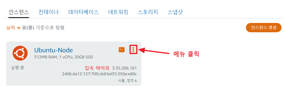 Lightsail-인스턴스-생성