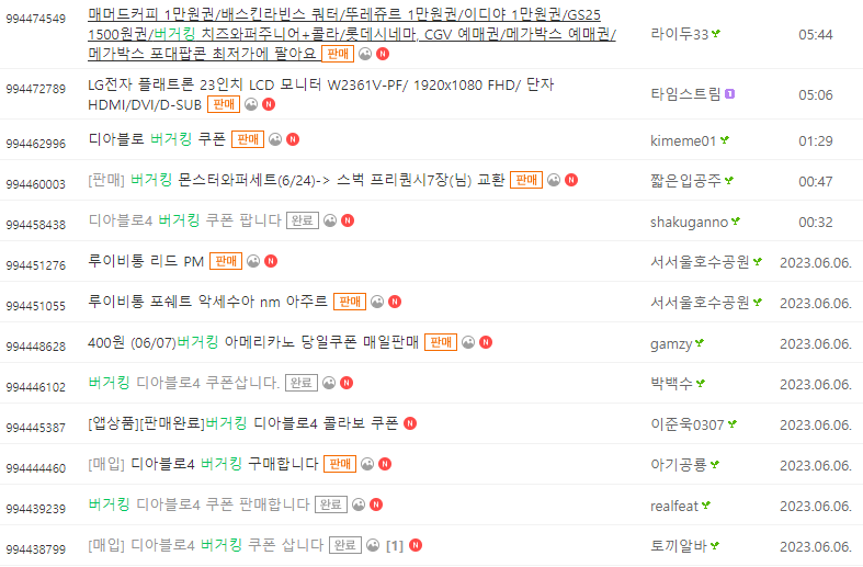 디아블로4 버거킹 쿠폰 할인 이벤트