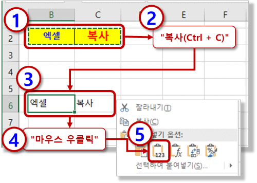 선택하여 붙여넣기 - "값"