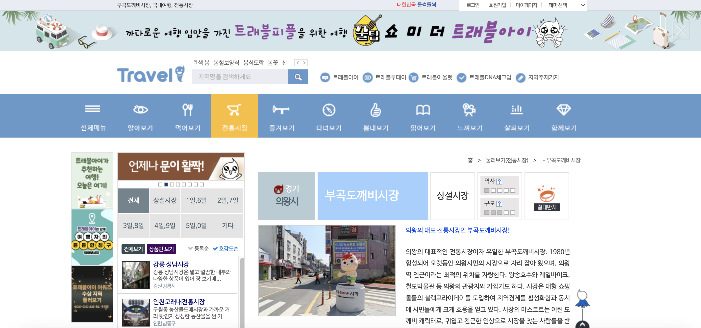 트래블아이 홈페이지