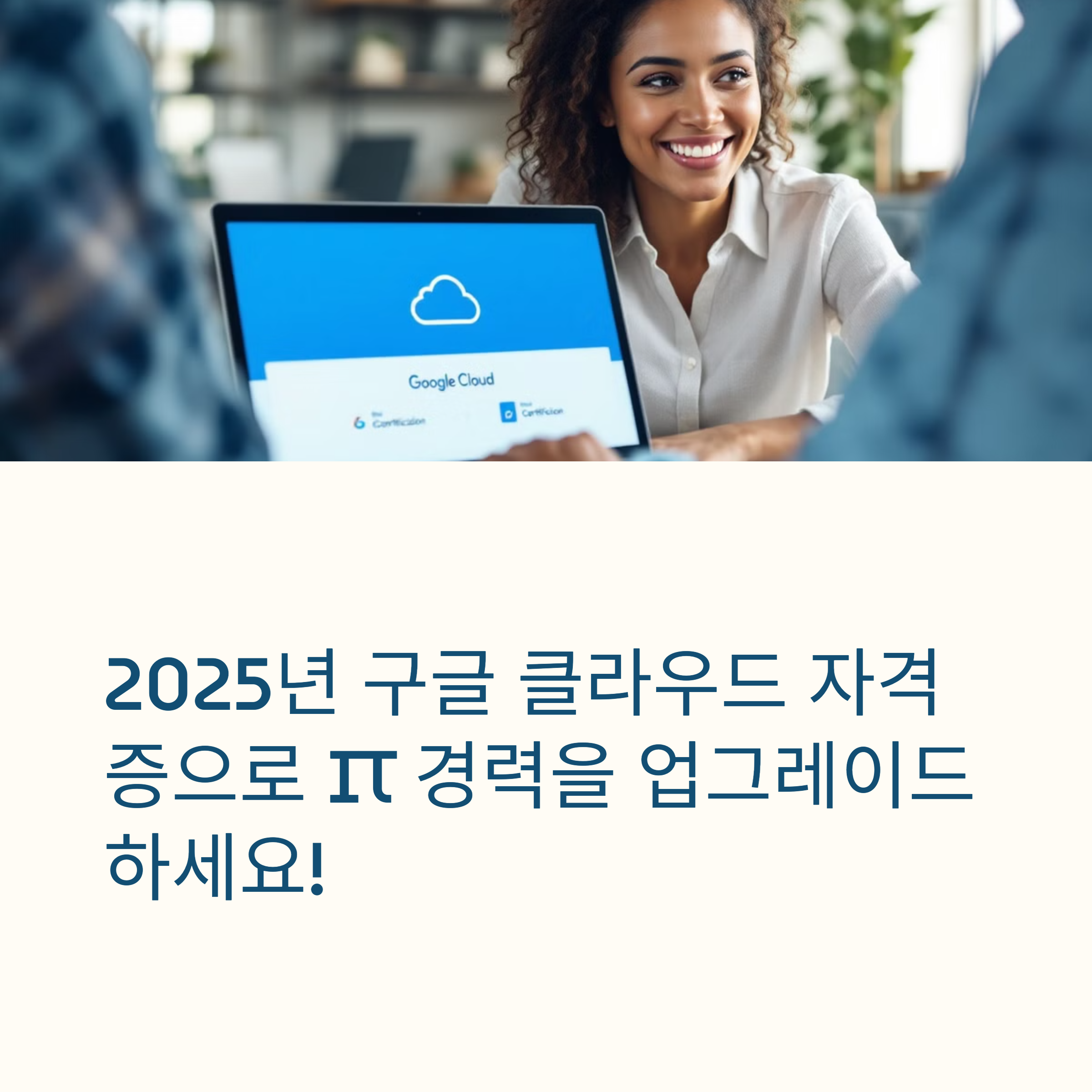 구글 클라우드 자격증 가이드