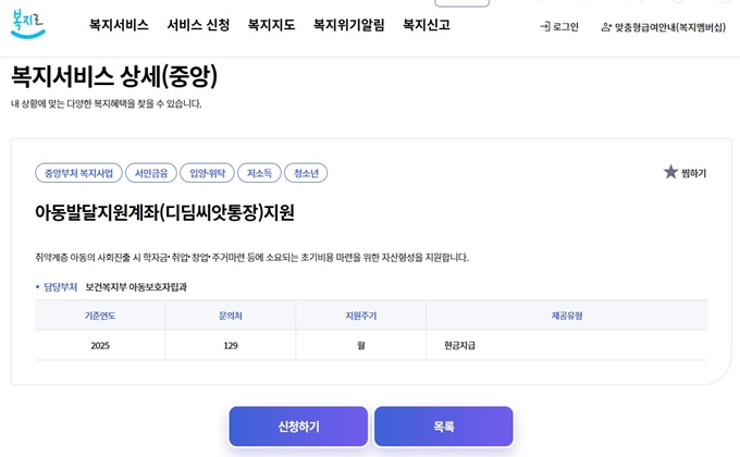 2025 의정부 디딤씨앗통장 신청방법