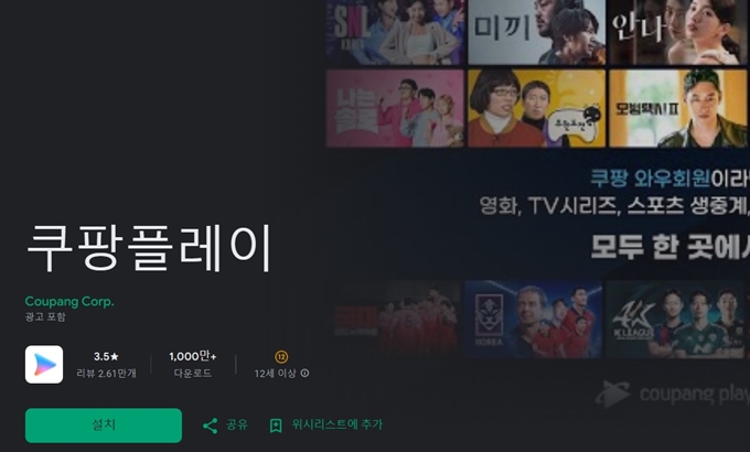 쿠팡플레이 어플 무료 설치방법 가이드