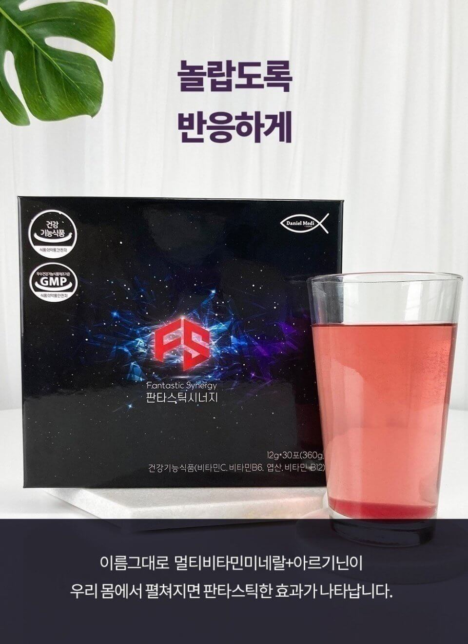 판타스틱 시너지 다이어트