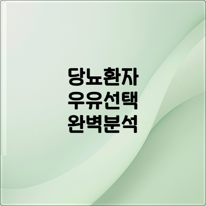 고칼슘 우유, 칼로리 혈당