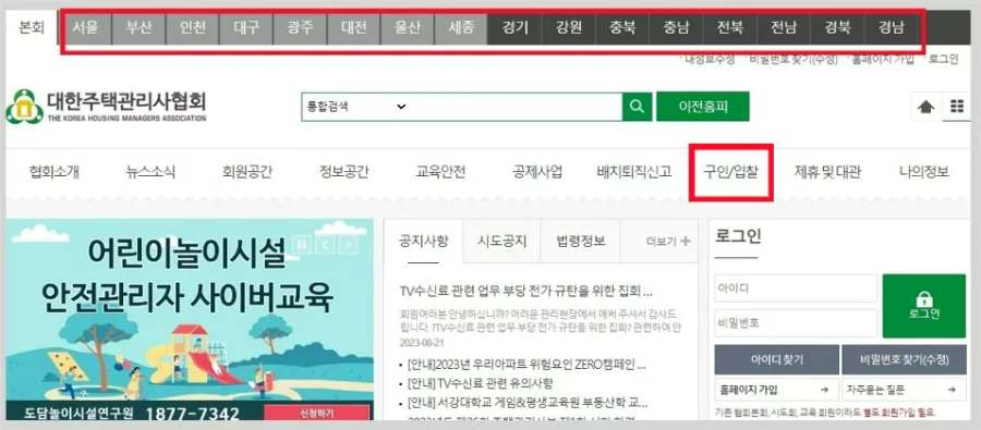 주택관리사회 홈페이지