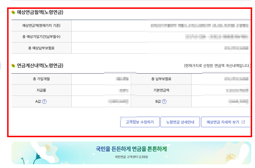 국민연금 수령액 알아보기 사이트