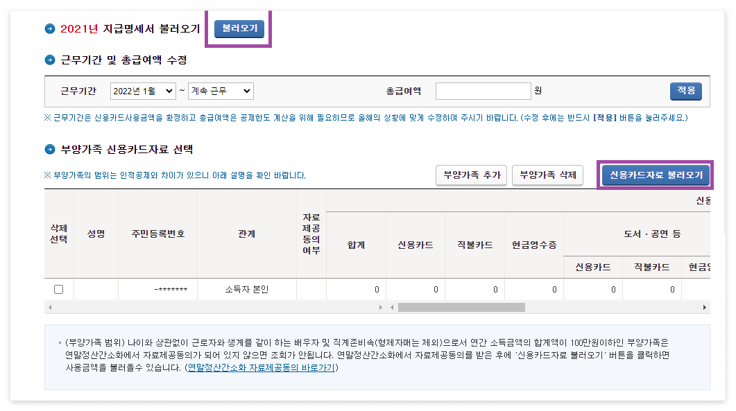 연말정산 미리보기