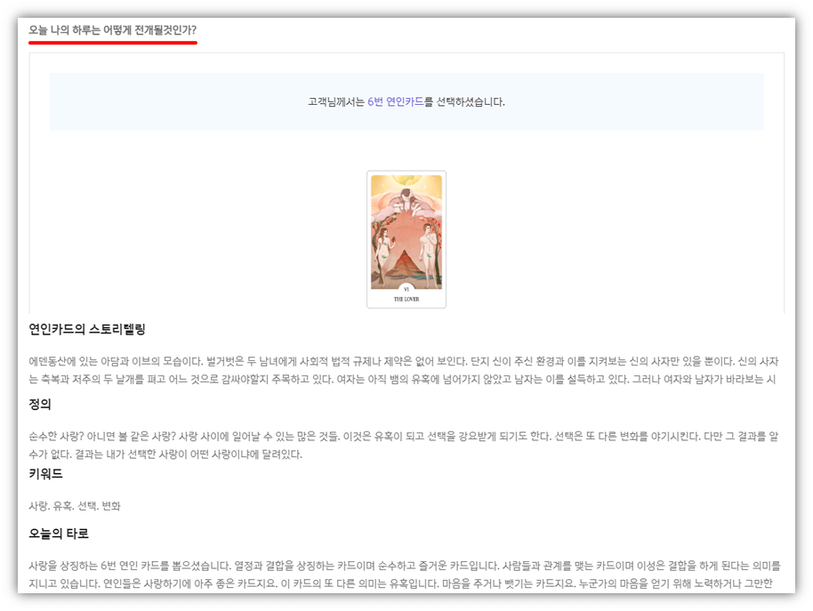 타로카드-스토리텔링-결과