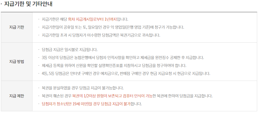 로또 핸드폰 구매