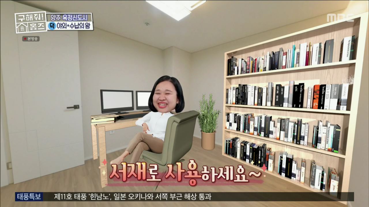 구해줘홈즈 뮤지 옥정동 수납 킹 받는 집 매물 가격 및 구조 인테리어 리모델링 최종선택 소개