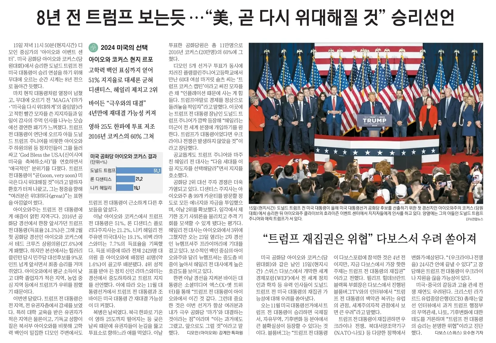 1월 17일 수 신문스크랩