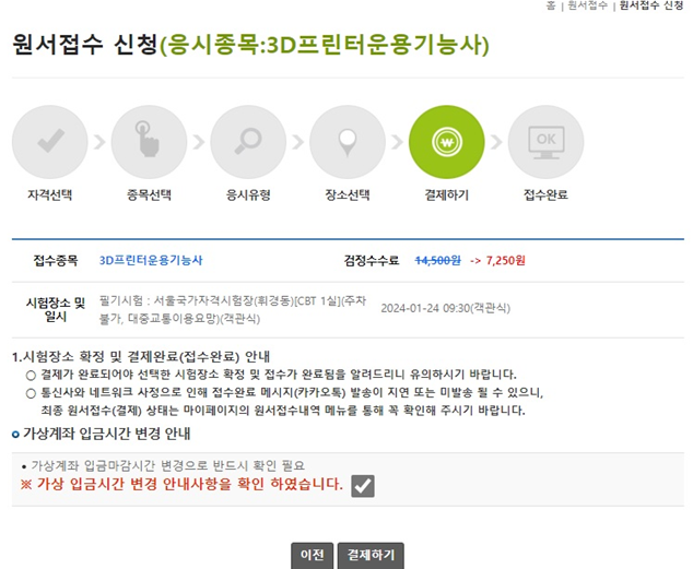 국가기술자격시험 응시료 50%할인 신청방법(출처-홈페이지)