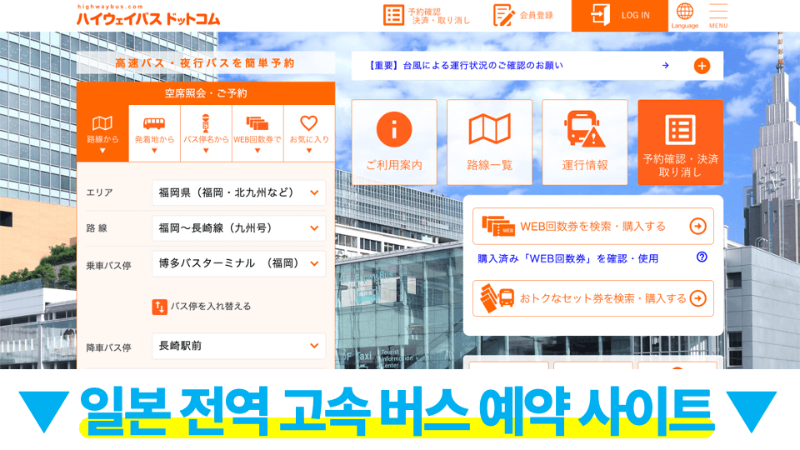 난카이-대지진-후쿠오카-일본-여행-취소-체크리스트-항공권-호텔-취소-수수료