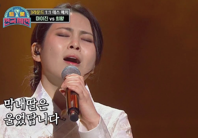 트롯 전국체전 가수 최향 어머니