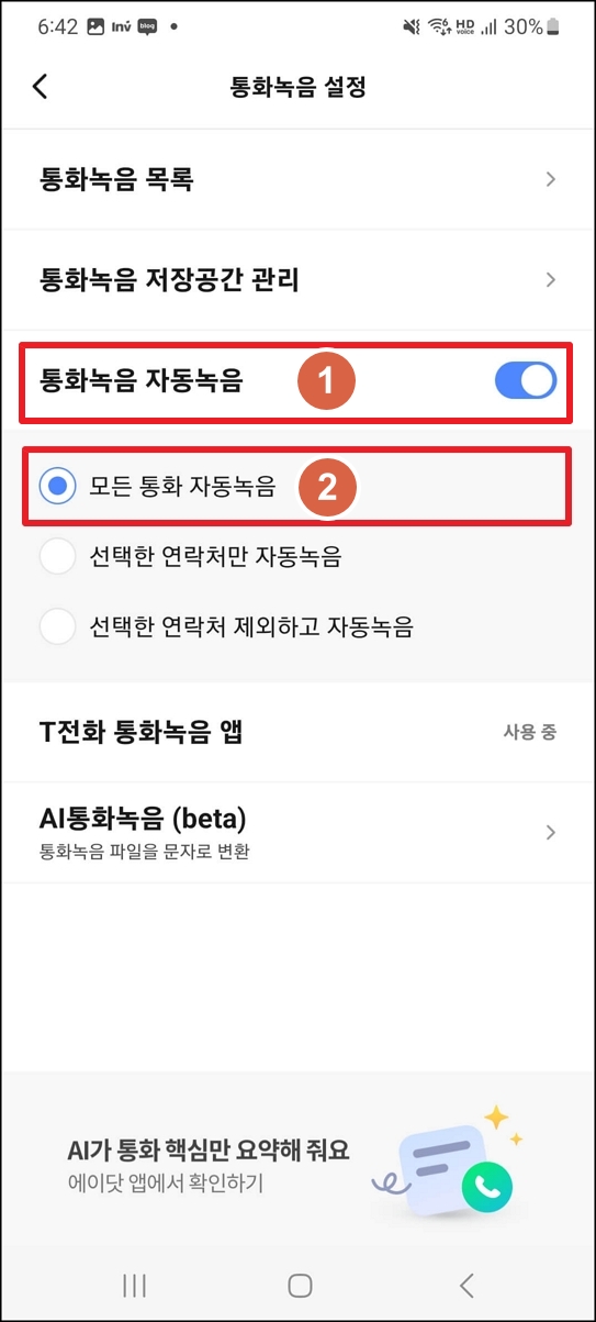갤럭시 통화자동녹음 방법