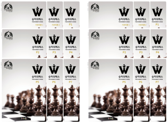 승자의-체스