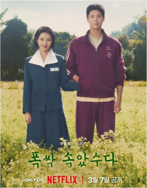 폭싹 속았수다 메인이미지