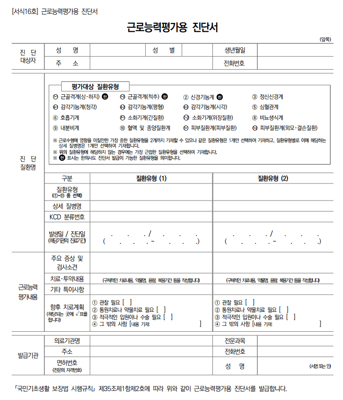 근로능력 평가용 진단서