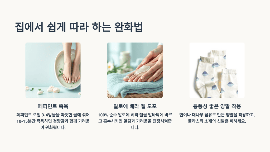 집에서 쉽게 따라 하는 완화법