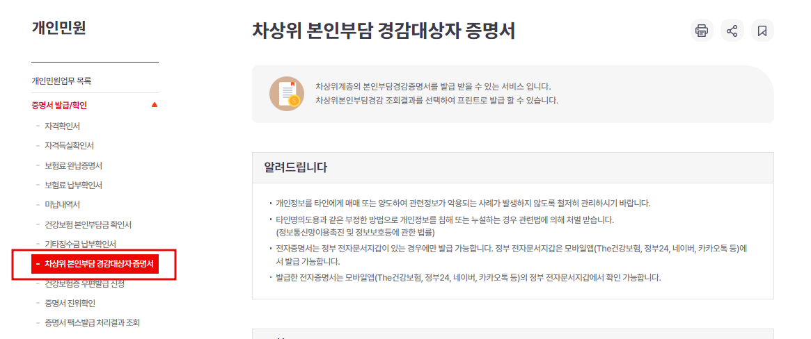 차상위 경감대상자 증명서 발급방법