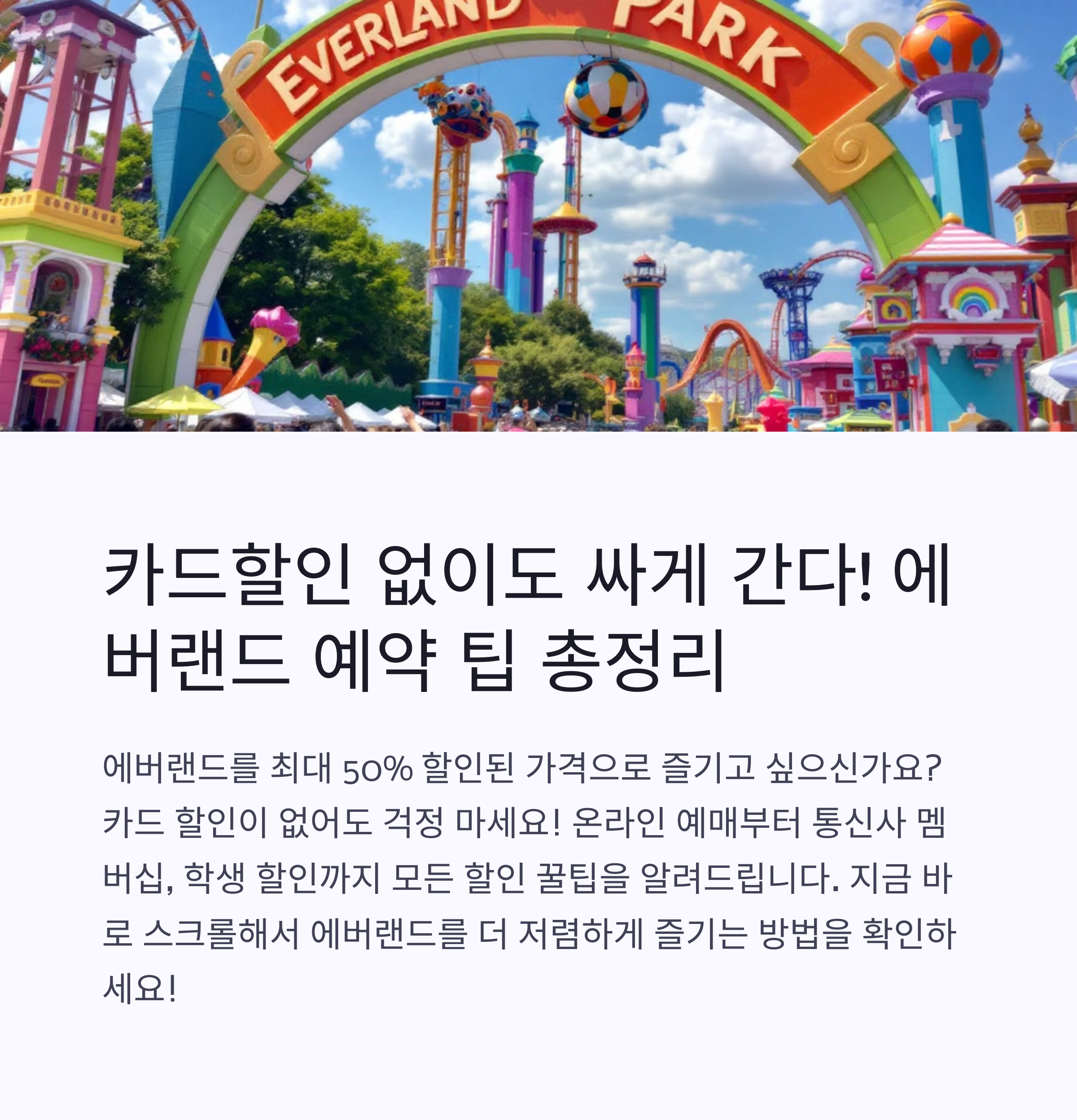 에버랜드 할인