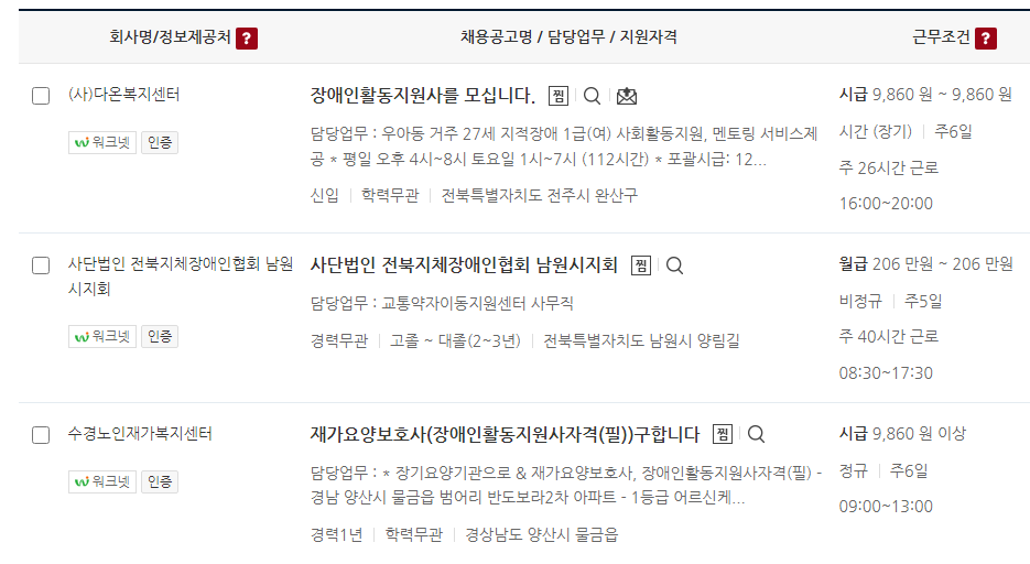 장애인 활동지원사