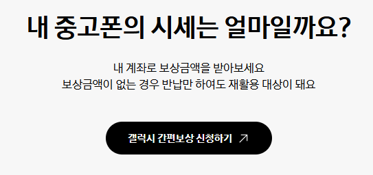 갤럭시 간편보상 프로그램
