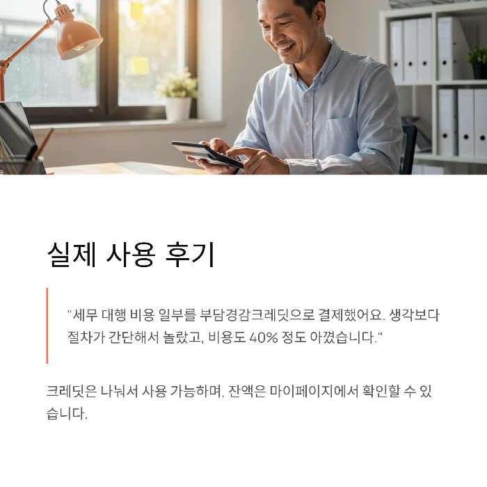 부담경감크레딧 신청