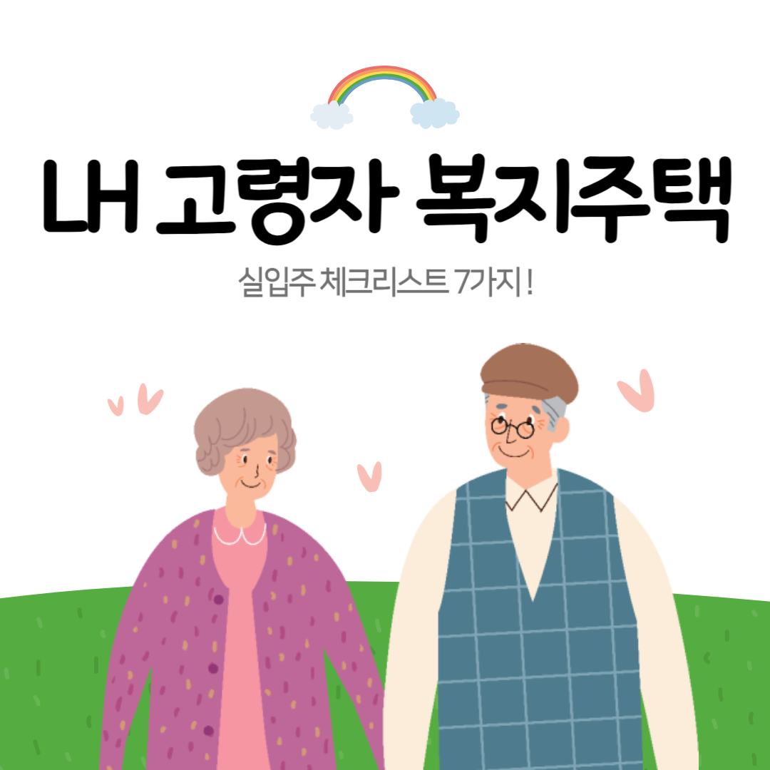 lh-senior-housing-checklist