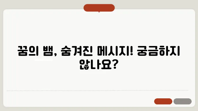 꿈에 뱀이 보이면