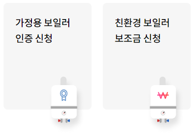보조금 신청하기