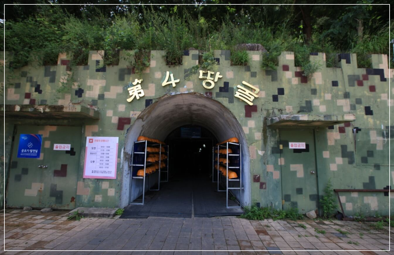 양구 가볼만한곳 베스트10 제4땅굴